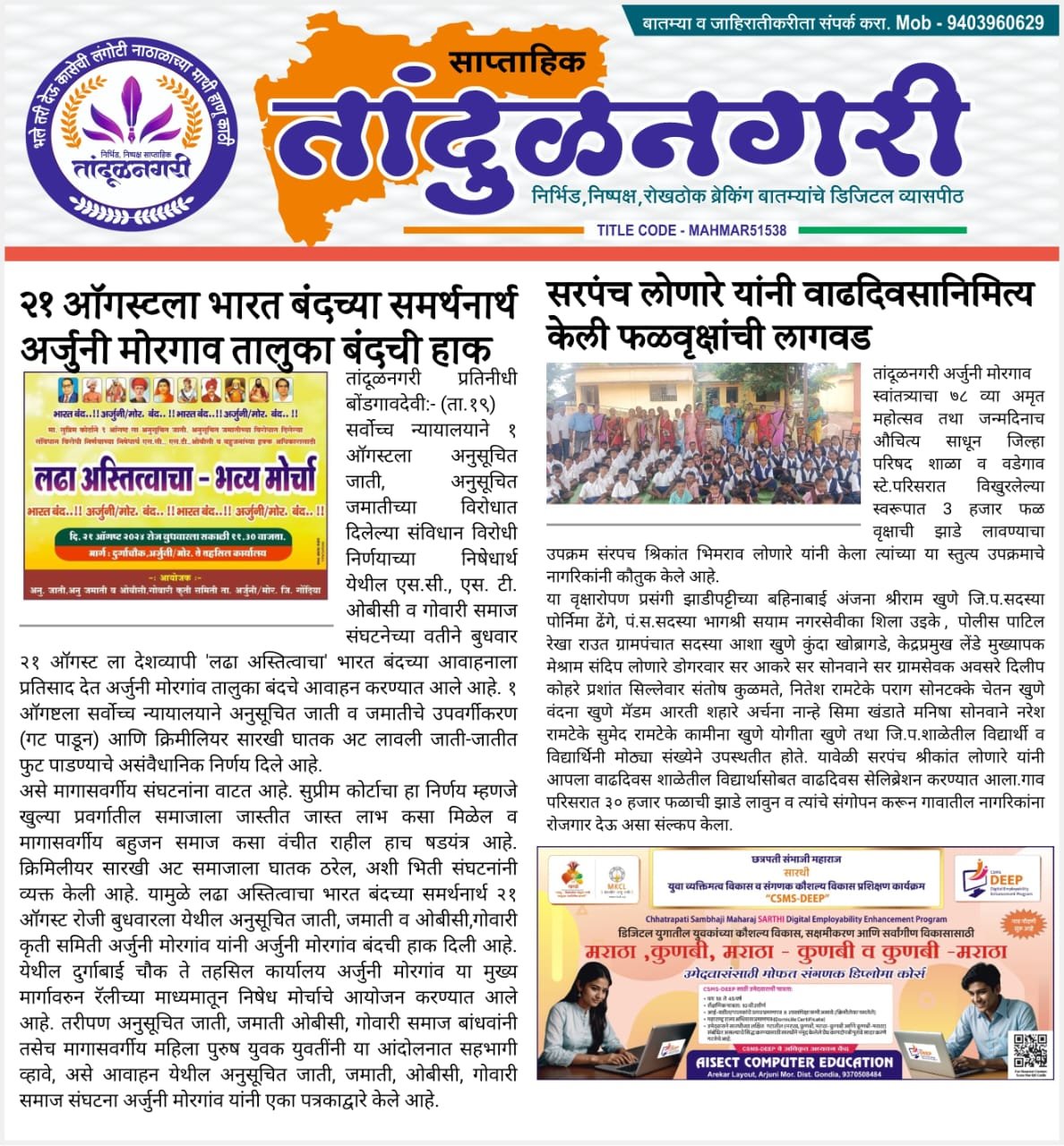 फळवृक्ष लागवड