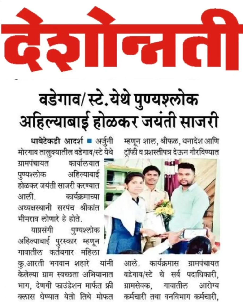 पुण्यश्लोक अहिल्याबाई होळकर जयंती