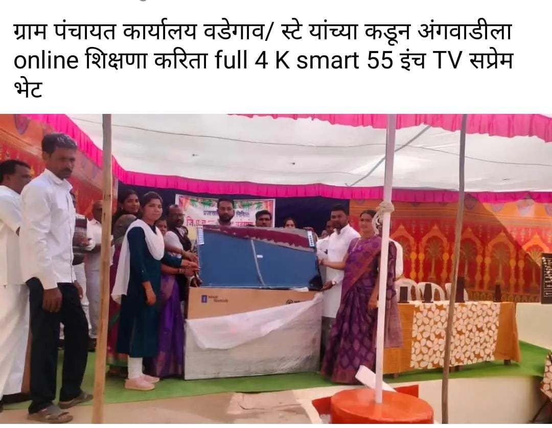 अंगणवाडीला भेट