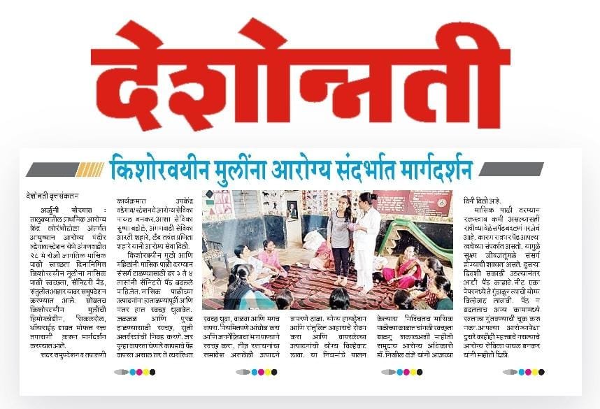 किशोरवयीन मुलींना आरोग्य मार्गदर्शन