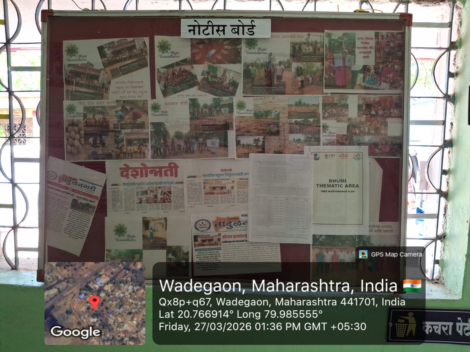 नोटीसबोर्ड - ग्रामपंचायत वडेगाव